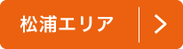 松浦 アジフライマップ　松浦エリア