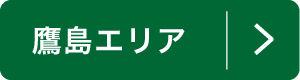 松浦 アジフライマップ　高島エリア