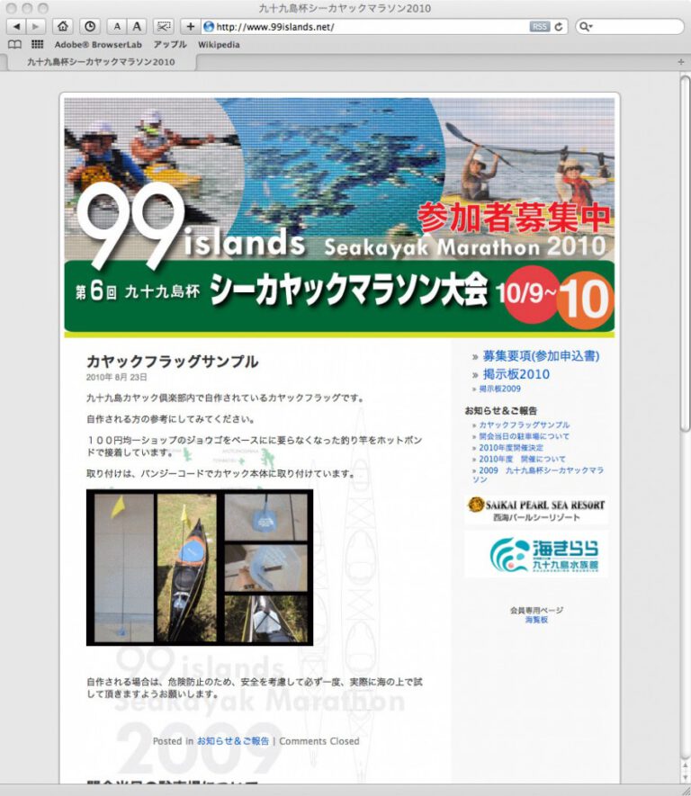 イベントの特設サイトのウェブサイト