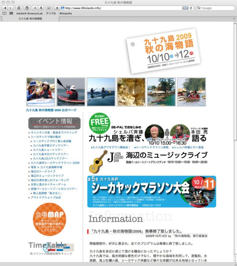 イベントの特設サイトのウェブサイト