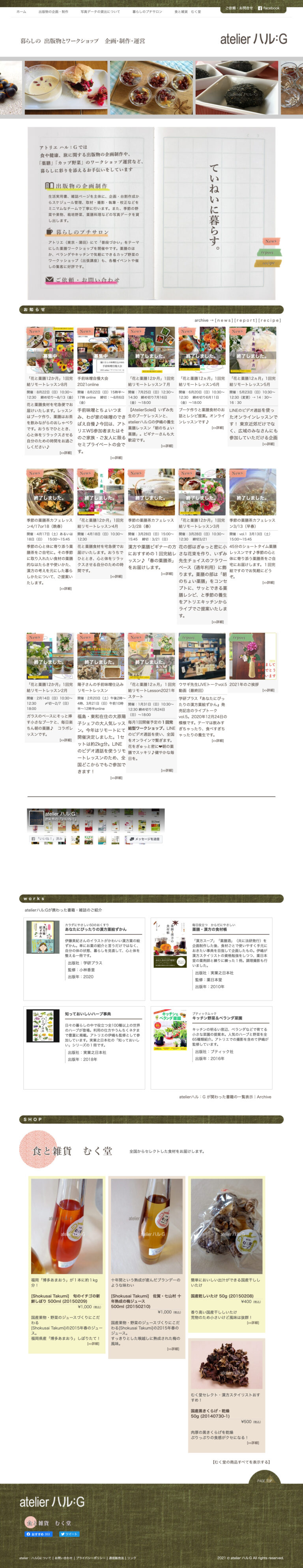 素材を活かすのウェブサイト