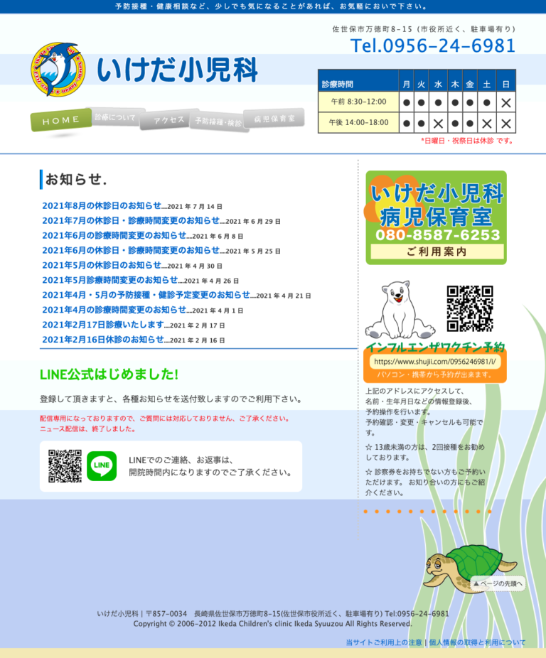 いけだ小児科のウェブサイト