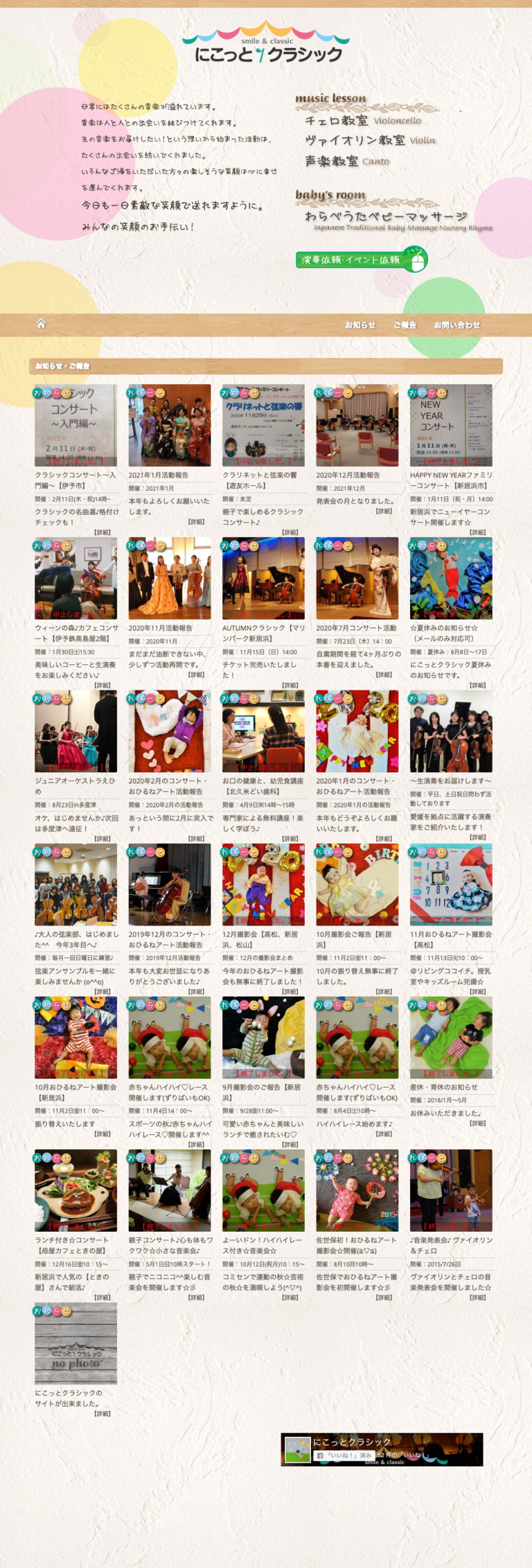 更新できることは？のウェブサイト