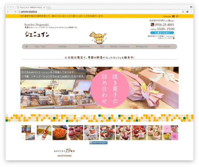 佐世保のケーキ店のウェブサイト