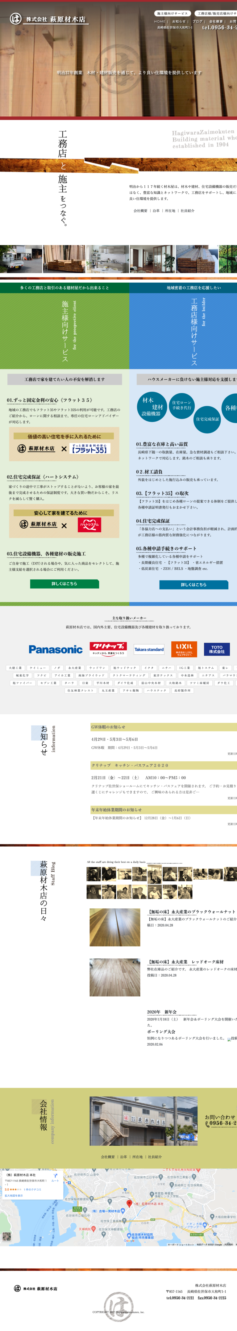 萩原材木店のウェブサイト