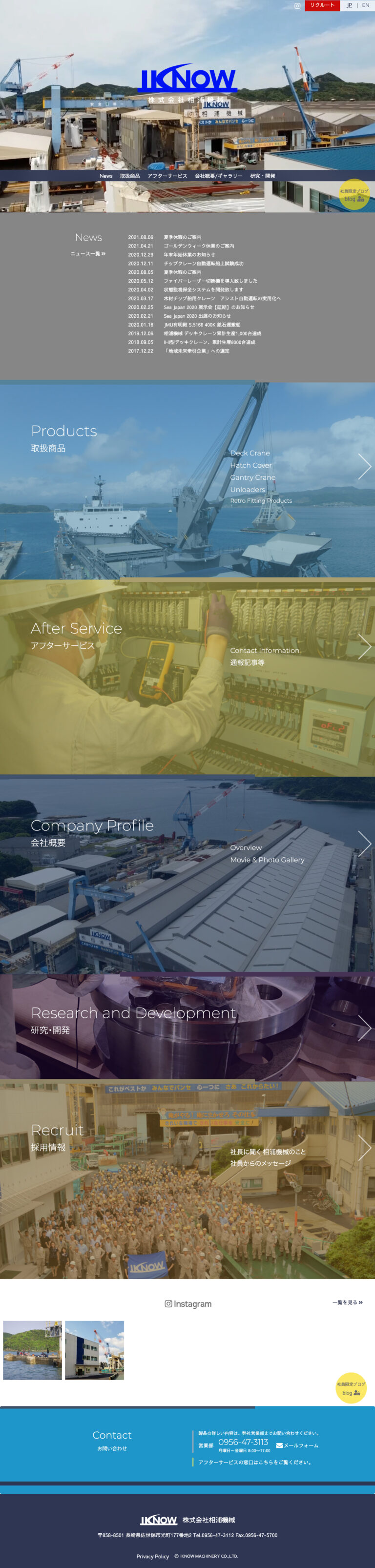 相浦機械/サイトリニューアルのウェブサイト