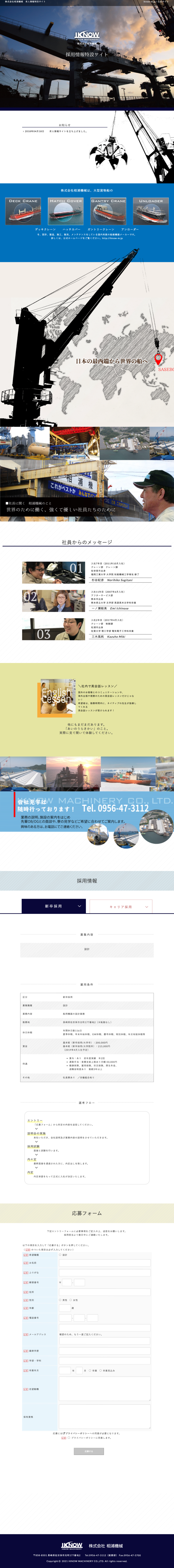 相浦機械/求人特設サイトのウェブサイト