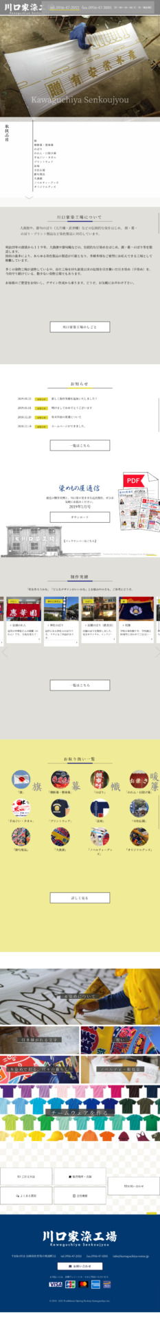 製造小売サイト制作 iPadイメージ