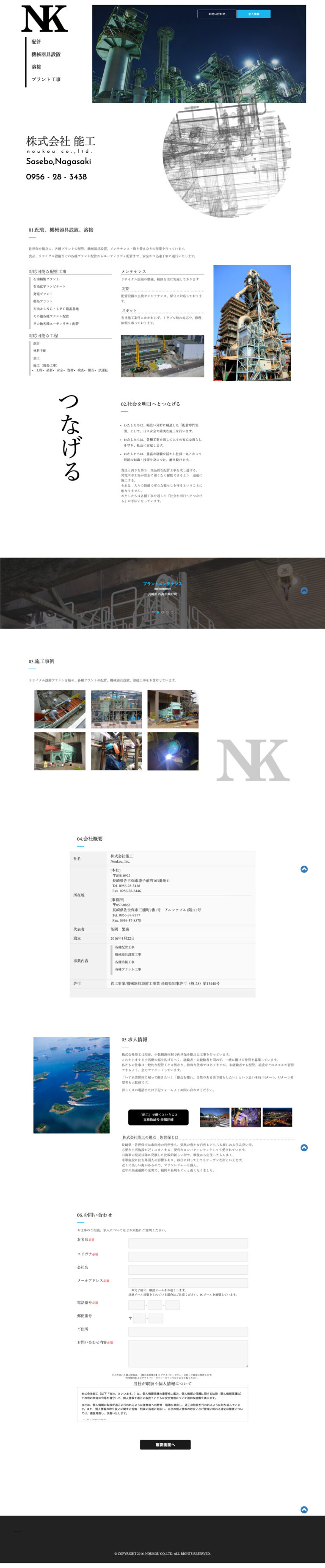 株式会社能工のウェブサイト