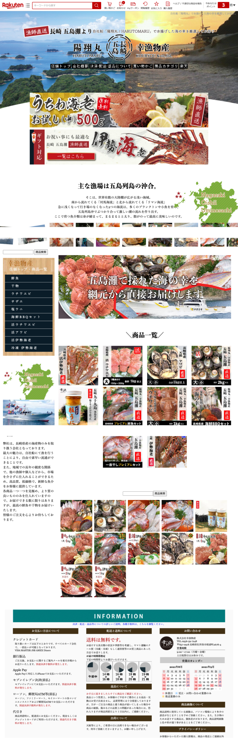 楽天サイトのウェブサイト