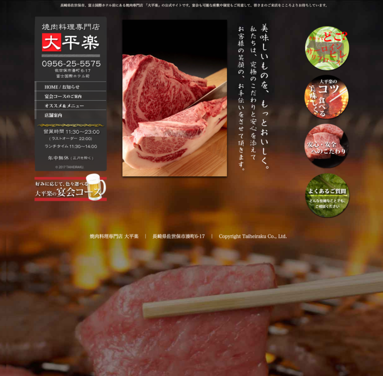 大平楽のウェブサイト