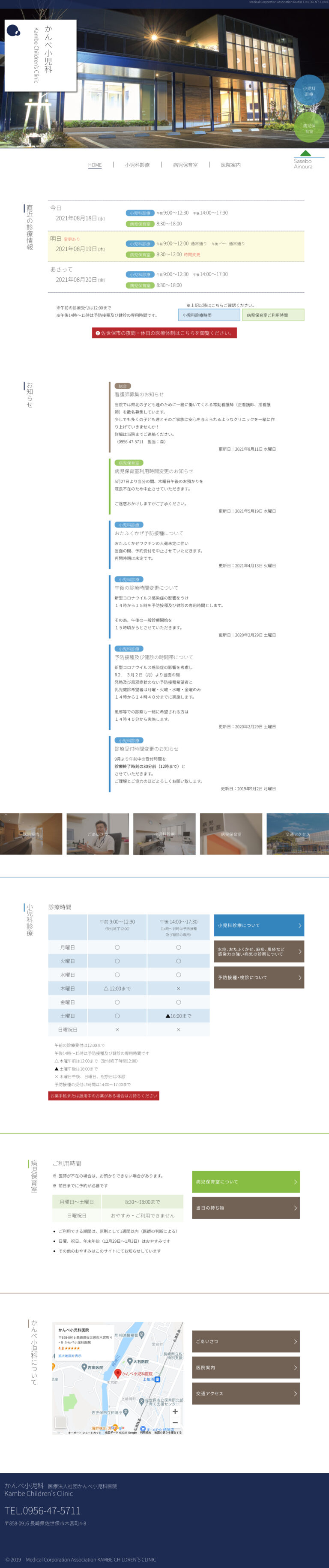 かんべ小児科のウェブサイト