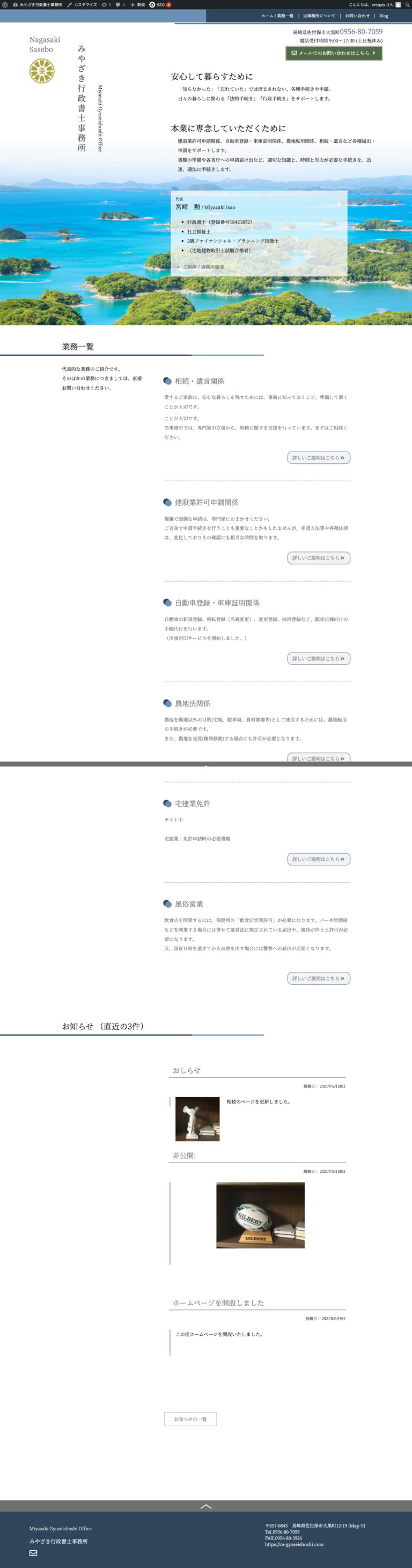 みやざき行政書士事務所のウェブサイト