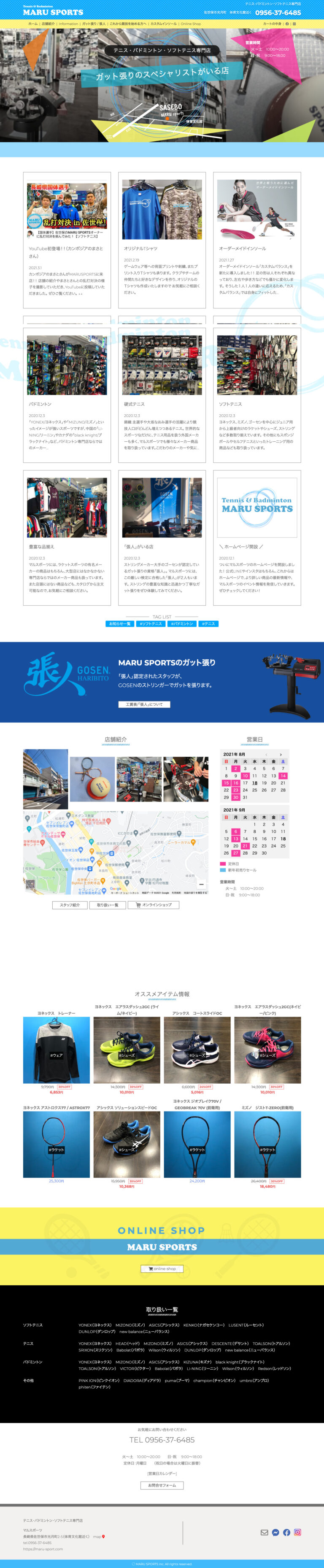 マルスポーツのウェブサイト