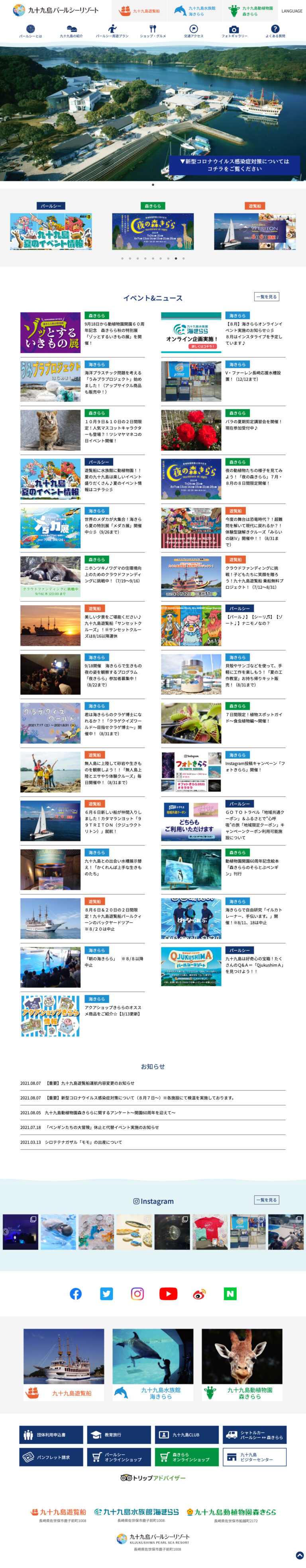 パールシーリゾートのウェブサイト