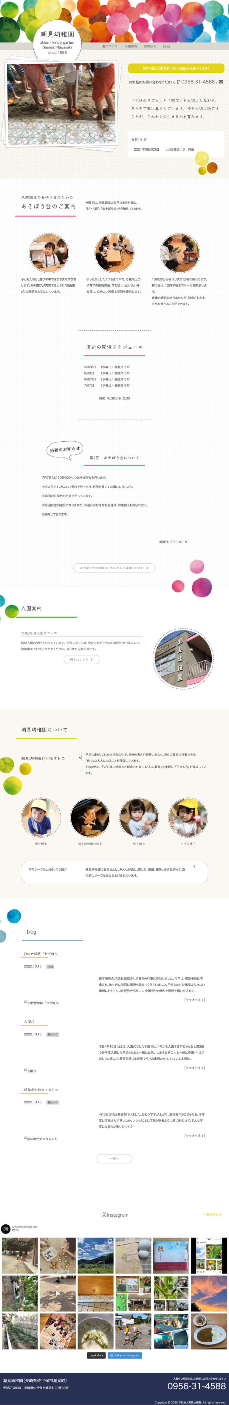 潮見幼稚園リニューアルのウェブサイト