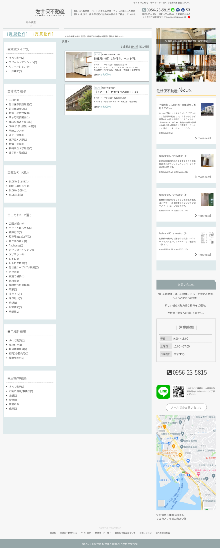 佐世保不動産のウェブサイト
