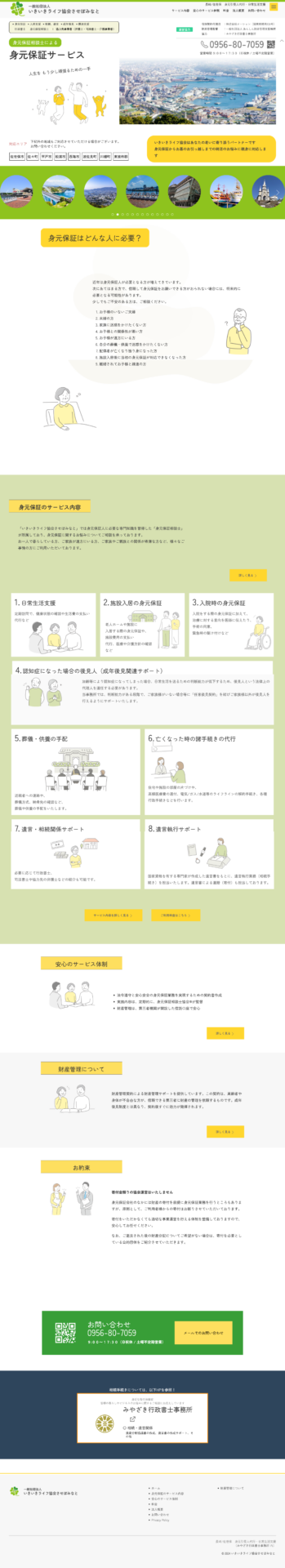 サイト制作 iPadイメージ