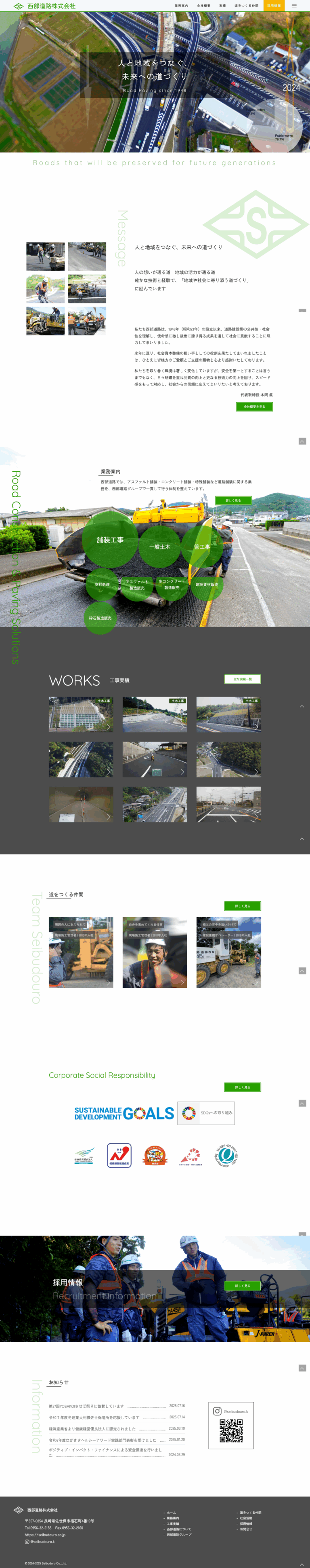 株式会社西部道路のウェブサイト